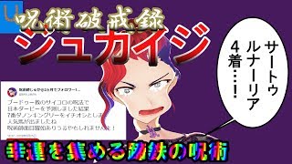 【競馬】呪術でダービー的中！？幸運を集める呪法で今週もぼろ儲け！【安田記念】