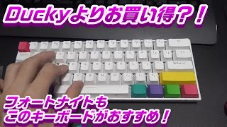 Ducky買えない方必見！Anne Pro 2のレビュー！【メカニカルキーボード：おすすめ】