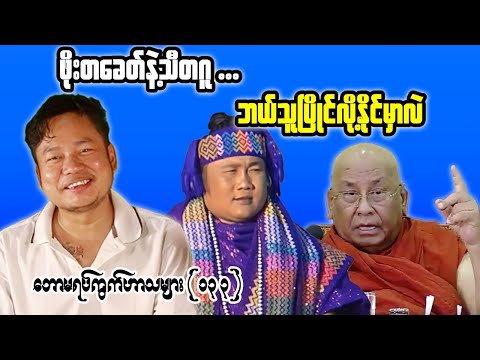 Public Debate Over Leadership, Speech, and Credibility