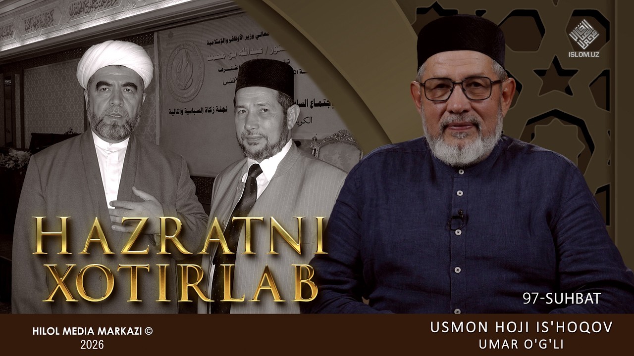 Usmon hoji Is'hoqov Umar o'g'li | Hazratni xotirlab ko'rsatuvining 97-soni