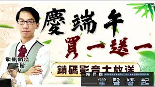 【掌聲響起】#賴昇楷 0603，多頭反擊不會很快落幕，大盤休息時、布局強股日；賺完遊戲股《網龍》，資金卡位《真相只有一個》；運動大聯盟之《9802鈺齊》整理中，還有後勁嗎? 節目中說分明 (圖)