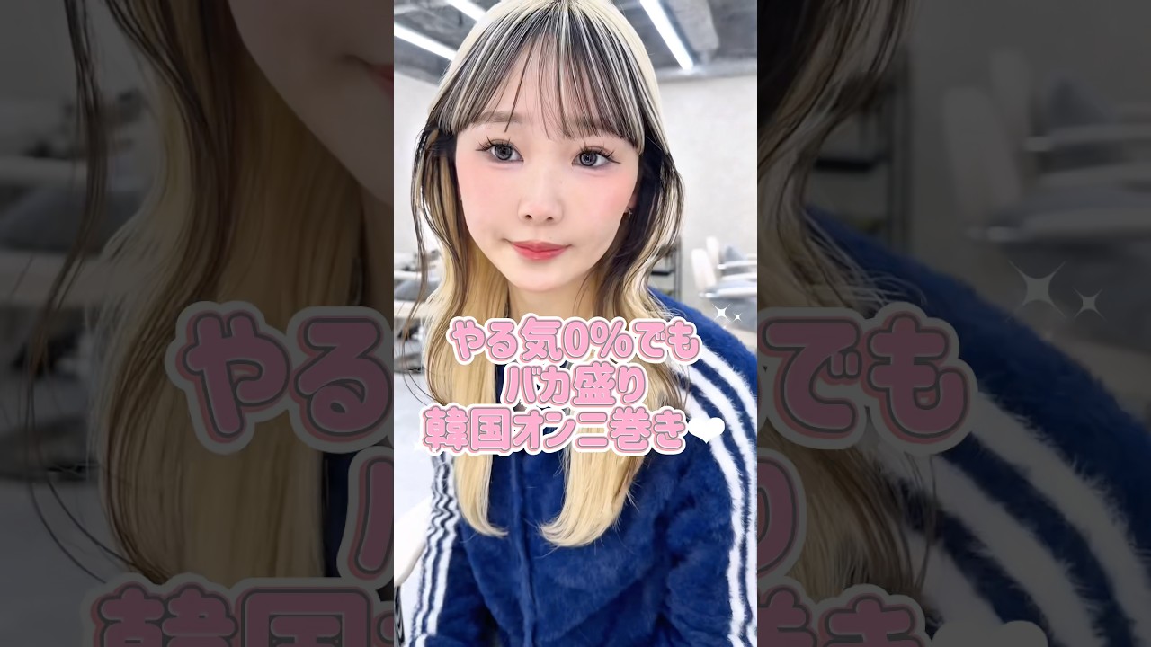 #ヘアアレンジ #ブリーチ #美容師 #くびれ巻き