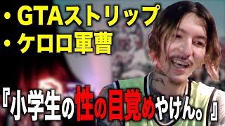 小学生の頃のエロさについて語るDJふぉい。