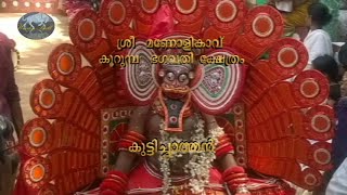 preview picture of video 'Kuttichathan Theyyam  കുട്ടിച്ചാത്തന്‍ തെയ്യം'