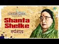 Carvaan Classic Radio Show | Shanta Shelke Special | Ganraj Rangi Nachato | Toch Chandrama Nabhant