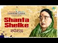 Carvaan Classic Radio Show Shanta Shelke Special Ganraj Rangi Nachato Toch Chandrama Nabhant