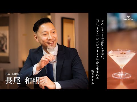 Kazuaki Nagao  (Bar LIBRE) / Breezy Blaze