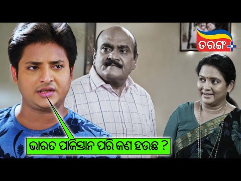 ଭାରତ ପାକିସ୍ତାନ ପରି କଣ ହଉଛ ? | Local Toka Love Chokha | Comedy Scene | Babushaan | Tarang Plus