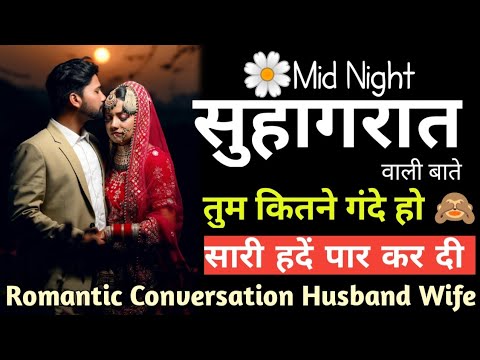 Husband wife call conversation after marriage | Husband wife call recording romantic | Mera Buggu