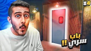 محاكي النادي #4 : الباب السري هذا ايش خلفه ????؟