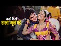 Kaho Kaise Rasta Bhool Pade Bade Dilwala 1983 Rishi Kapoor Aruna Irani Popular Song