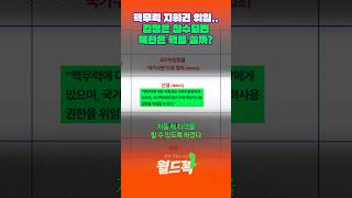 김정은 참수돼도 핵은 발사된다? #월드꽉 #콘제