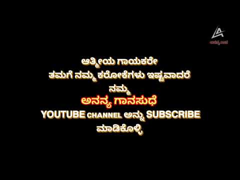 Neenado Mathella Chenda "Vasanthageetha" Kannad Karoake - ನೀನಾಡೊ ಮಾತೆಲ್ಲ ಚೆಂದ " ವಸಂತಗೀತ "  ಕರೋಕೆ