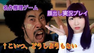 ～それぞれ違いすぎるベクトルの絶望～【顔出し】428封鎖された渋谷でpart11【実況プレイ】