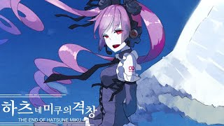 Cover art for 하츠네 미쿠의 격창