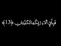 Surah Rehman Black Screen Whatsapp Status Video Alquran Lyrical Video Shorts Viral Trending