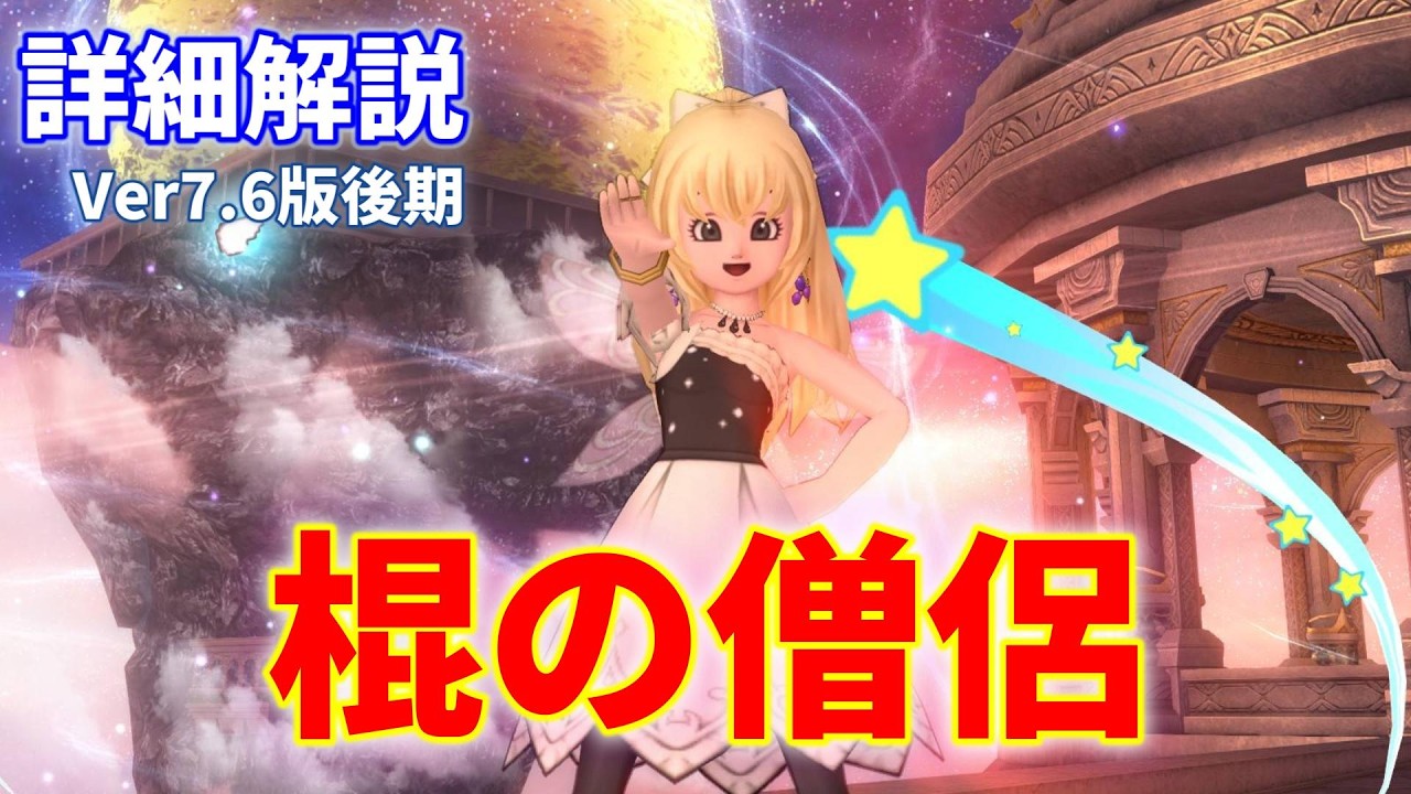棍装備の僧侶の詳細解説～圧倒的な呪文火力と回復量を備えた育成方法【ドラクエ10オンライン】てぃあのちいさな冒険日記