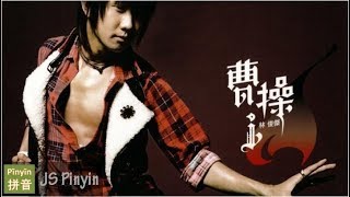 JJ Lin 林俊傑 - Zhi Dui Ni Shuo 只對你說 (Pinyin+English Lyrics)