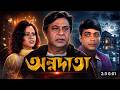 Annadata অন্নদাতা Bangla Movie Prosenjit Chatterjee Sreelekha Review Facts Episodeː
