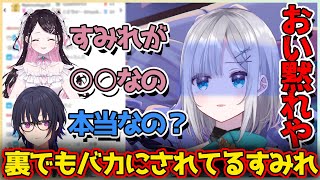 裏でも信じられていない悲しい花芽すみれ【切り抜き/花芽すみれ】