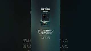 衝撃の事実