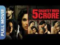 5 Ghantey Mien 5 Crore ५ घंटे में ५ करोड़ Full Thriller Movie Shahwar Al