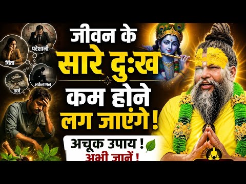 जीवन के सारे दुःख कम होने लग जाएंगे । paramanand maharaj ji motivation Club 145#youtubevideos 