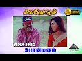 நிலவோடும் HD Video Song Ponmanam Prabhu Suvalakshmi S A Rajkumar Pyramid Audio