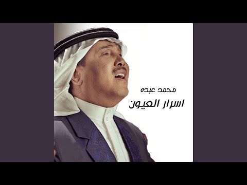 Asrar al ouyoun