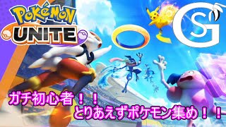 ゴーストタイプが欲しいぃぃ！【ポケモンユナイト】