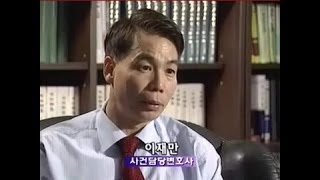 Download lagu 이재만변호사 승소사건 - MBC 죄와벌 폭로I (주병진사건) mp3