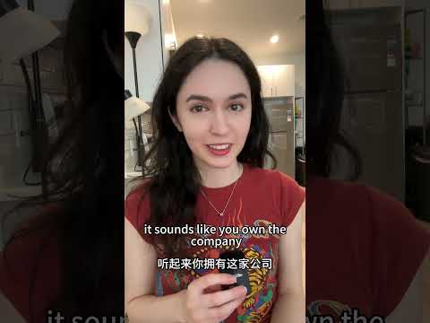 &ldquo;我的公司&rdquo;可不是&ldquo;my company\! #英语 #学习 #英语口语 #英语学习 #english #跟我一起学英语