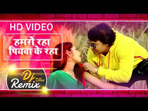 Hamro Raha Tu Piyawo Ke Raha — watch video