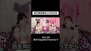 自己肯定感の上げ方