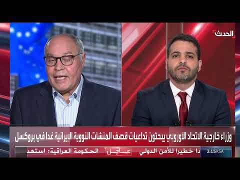 أوروبا تدعو لخفض التوتر بشأن الملف النووي الإيراني
