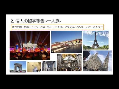 【山口大学HCD2020／国際総合科学部】派遣留学報告（ドイツ）