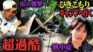 真夏の40℃の中過酷すぎるキャンプをしてきました。
