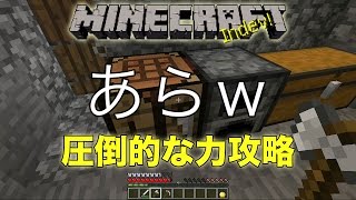 【マインクラフト】輝く金のリンゴ！圧倒的な力攻略【ともくろのマインクラフト実況#21】