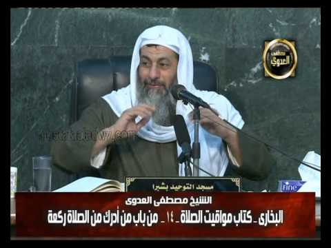  البخارى (111) ” من أدرك من الصلاة ركعة ” كتاب مواقيت الصلاة باب(29-30) 