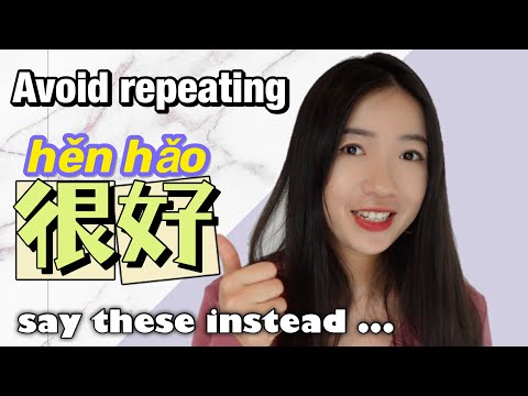 不要說“很好”