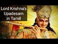 Lord Krishna S Upadesam In Tamil Mahabharatam Life Lessons Ancient Eastern Philosophy