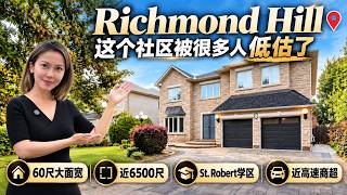 Richmond Hill这个社区被很多人低估了❤️60尺大面宽、近6500尺，St. Robert学区，生活太方便了！