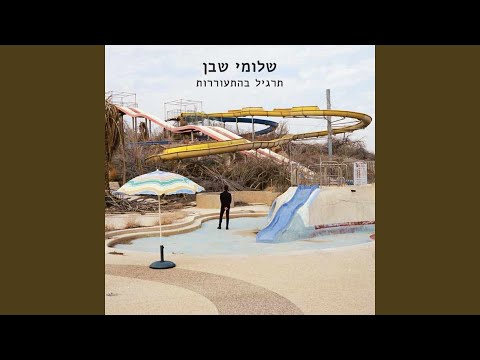 Video thumbnail for Duty Free - דיוטי פרי