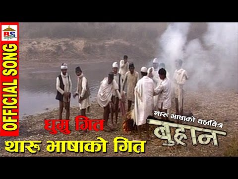 Dhumru |धुम्रु | BUHRAN | बुह्रान | THARU MOVIE SONG