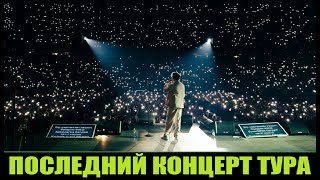 Download lagu ПОСЛЕДНИЙ КОНЦЕРТ ТУРА / ДИМАШ ПОКОРИЛ ЛАТВИЮ (РИГА) mp3 Download lagu ПОСЛЕДНИЙ КОНЦЕРТ ТУРА / ДИМАШ ПОКОРИЛ ЛАТВИЮ (РИГА) mp3
