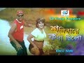 Soni Bare Kotha Chilo Asif Iqbal Shapla Kothin Protiga Movie Song Bangla Song