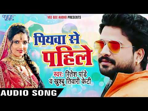 Piyawa Se Pahile — watch video