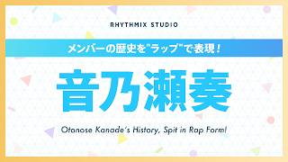 【再編集】音乃瀬奏の歴史 #ホロライブ #音乃瀬奏 #音の勢
