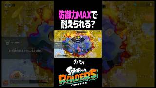 イカに起こった悲劇 #スプラトゥーン #レイダース