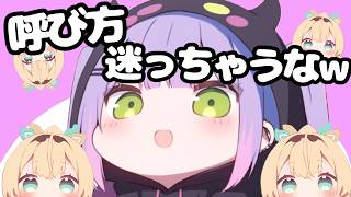 風真？いろは？ござる？呼び方を迷っちゃうトワ様が可愛すぎたｗ【ホロライブ切り抜き】